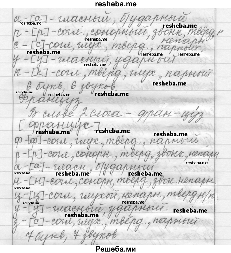     ГДЗ (Решебник) по
    русскому языку    6 класс
                Шмелев А.Д.
     /        глава 2 / 60
    (продолжение 4)
    