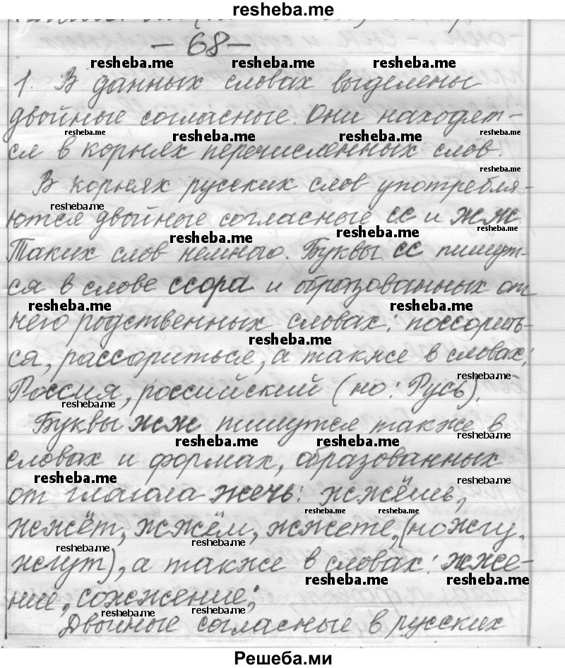     ГДЗ (Решебник) по
    русскому языку    6 класс
                Шмелев А.Д.
     /        глава 2 / 68
    (продолжение 2)
    