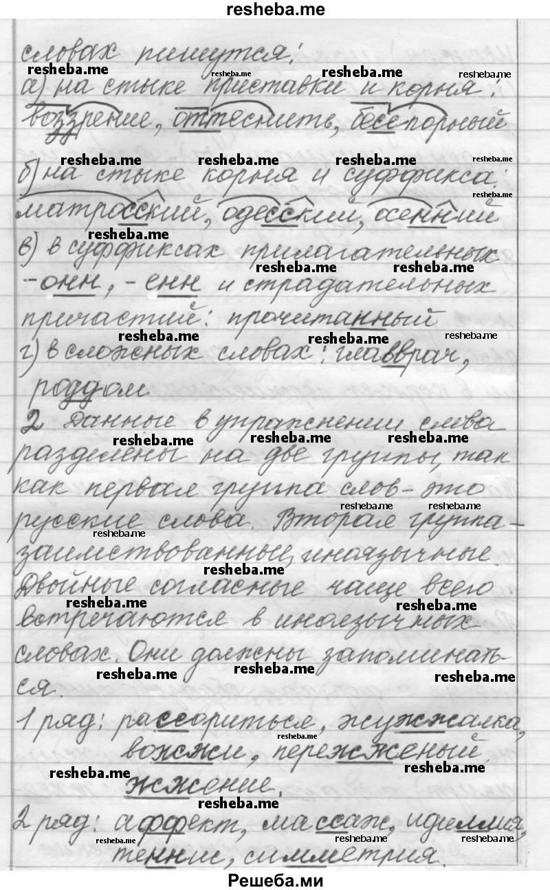     ГДЗ (Решебник) по
    русскому языку    6 класс
                Шмелев А.Д.
     /        глава 2 / 68
    (продолжение 3)
    