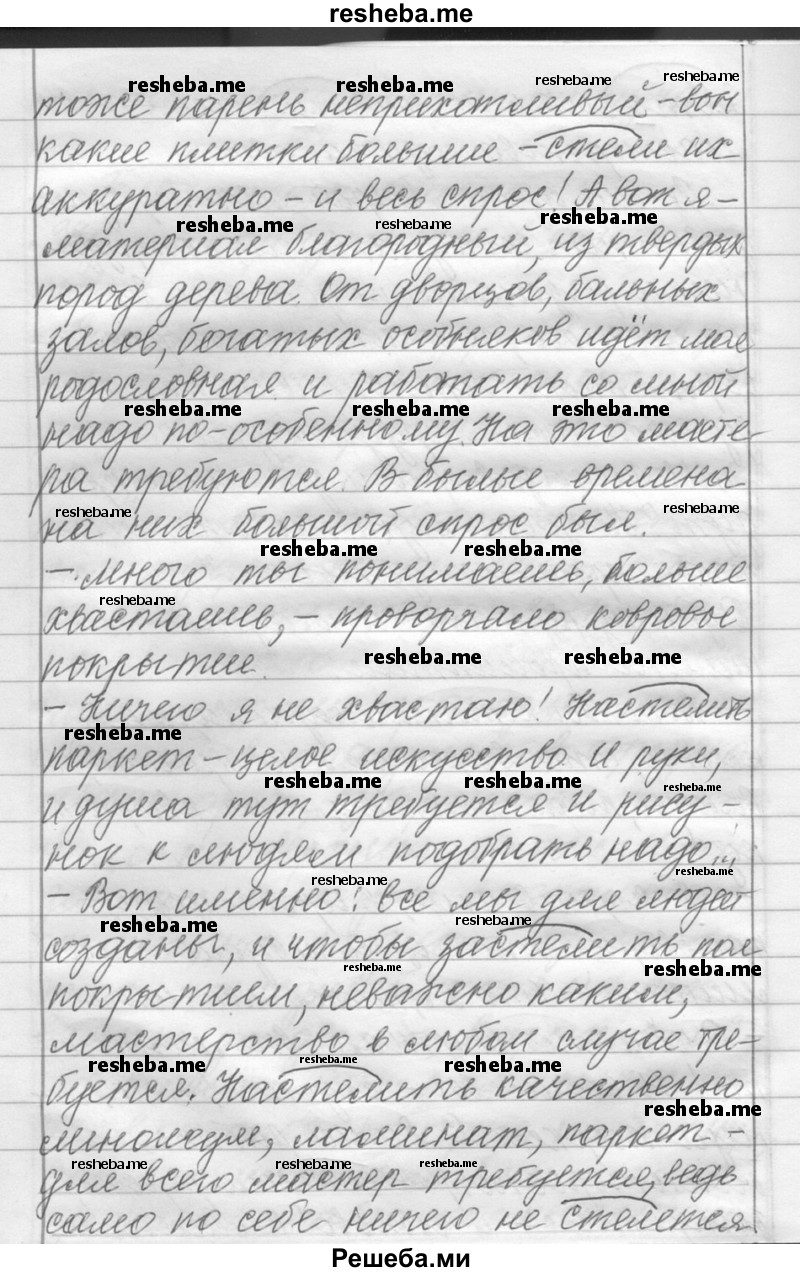     ГДЗ (Решебник) по
    русскому языку    6 класс
                Шмелев А.Д.
     /        глава 2 / 87
    (продолжение 4)
    