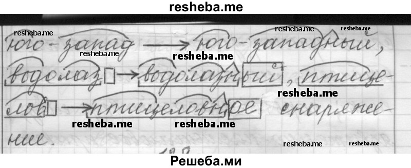     ГДЗ (Решебник) по
    русскому языку    6 класс
                Шмелев А.Д.
     /        глава 3 / 126
    (продолжение 3)
    