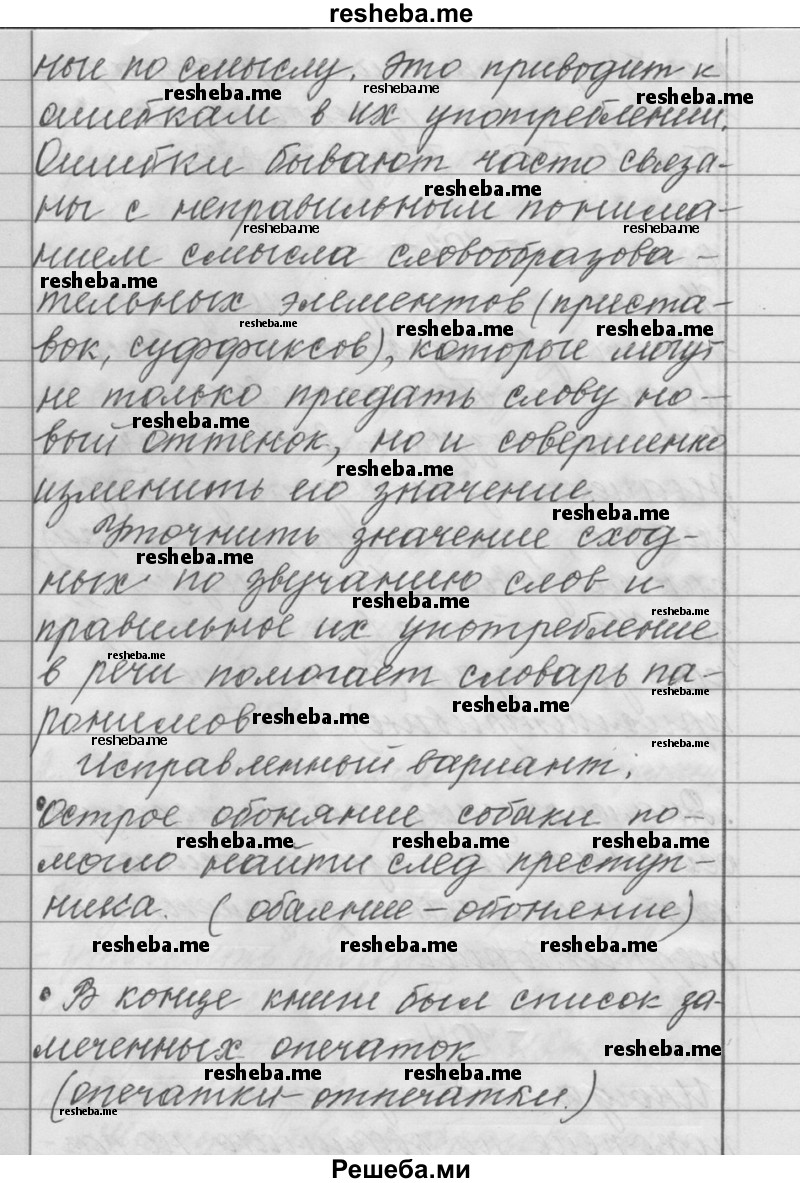     ГДЗ (Решебник) по
    русскому языку    6 класс
                Шмелев А.Д.
     /        глава 4 / 104
    (продолжение 3)
    