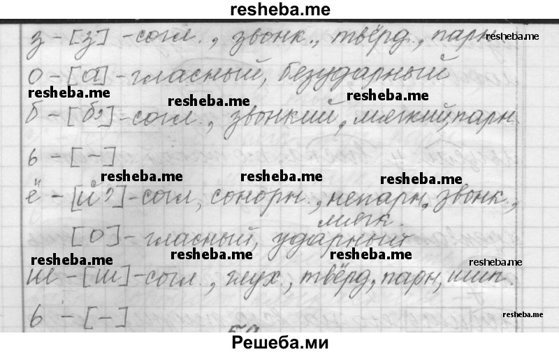     ГДЗ (Решебник) по
    русскому языку    6 класс
                Шмелев А.Д.
     /        глава 4 / 58
    (продолжение 4)
    