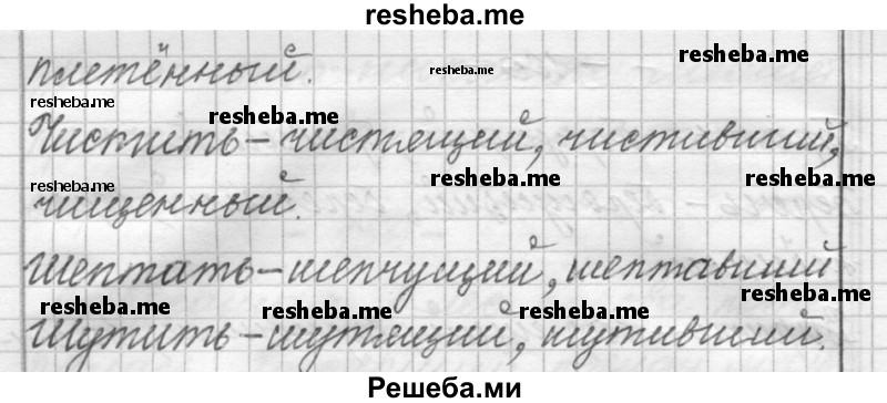     ГДЗ (Решебник) по
    русскому языку    6 класс
                Шмелев А.Д.
     /        глава 5 / 160
    (продолжение 3)
    