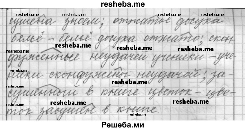     ГДЗ (Решебник) по
    русскому языку    6 класс
                Шмелев А.Д.
     /        глава 5 / 87
    (продолжение 4)
    