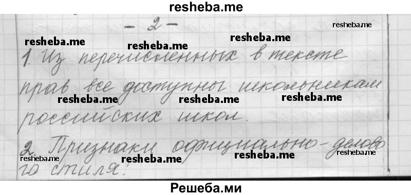     ГДЗ (Решебник) по
    русскому языку    6 класс
                Шмелев А.Д.
     /        глава 6 / 2
    (продолжение 2)
    