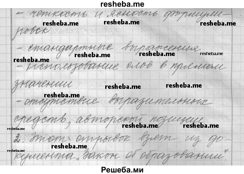     ГДЗ (Решебник) по
    русскому языку    6 класс
                Шмелев А.Д.
     /        глава 6 / 2
    (продолжение 3)
    