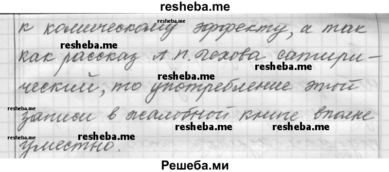     ГДЗ (Решебник) по
    русскому языку    6 класс
                Шмелев А.Д.
     /        глава 6 / 66
    (продолжение 3)
    