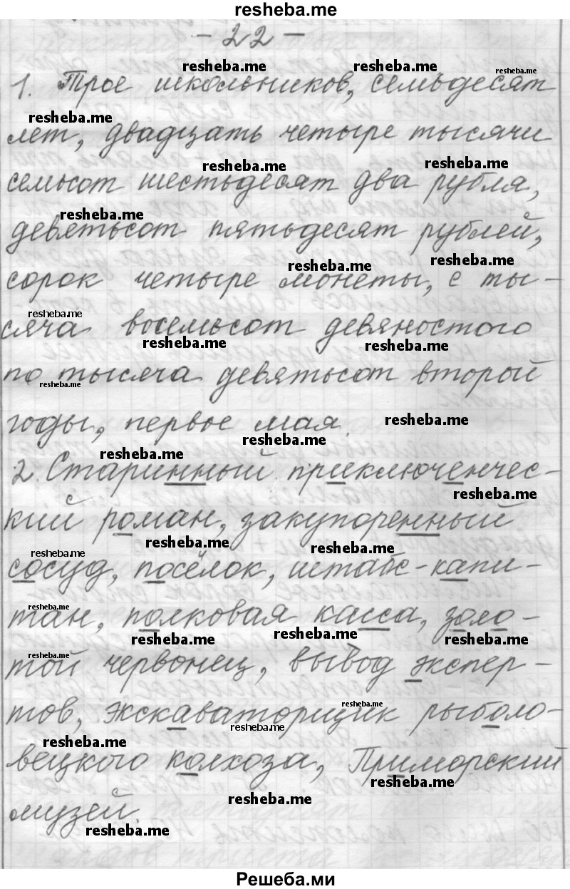     ГДЗ (Решебник) по
    русскому языку    6 класс
                Шмелев А.Д.
     /        глава 7 / 22
    (продолжение 2)
    