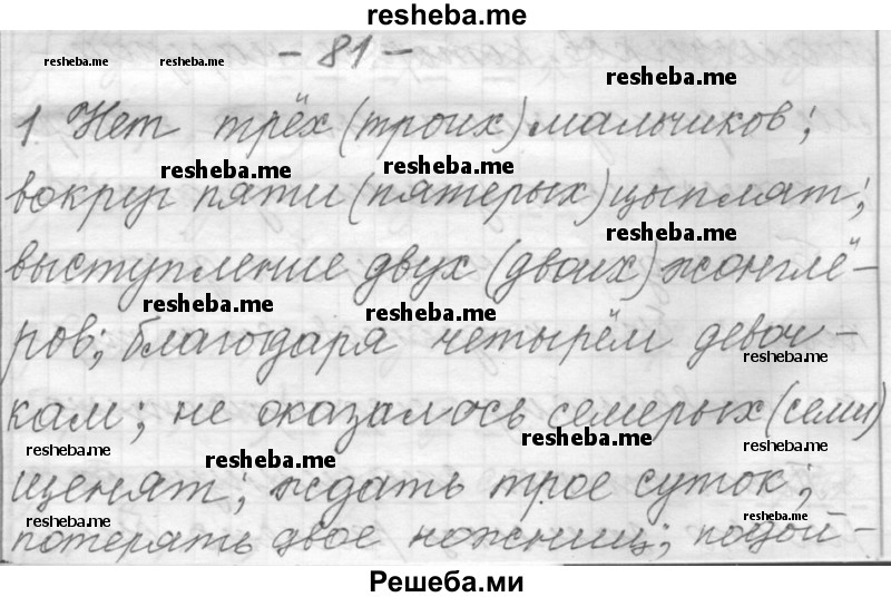     ГДЗ (Решебник) по
    русскому языку    6 класс
                Шмелев А.Д.
     /        глава 7 / 81
    (продолжение 2)
    