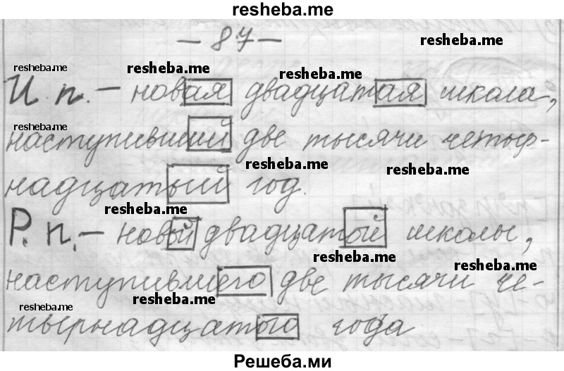     ГДЗ (Решебник) по
    русскому языку    6 класс
                Шмелев А.Д.
     /        глава 7 / 87
    (продолжение 2)
    