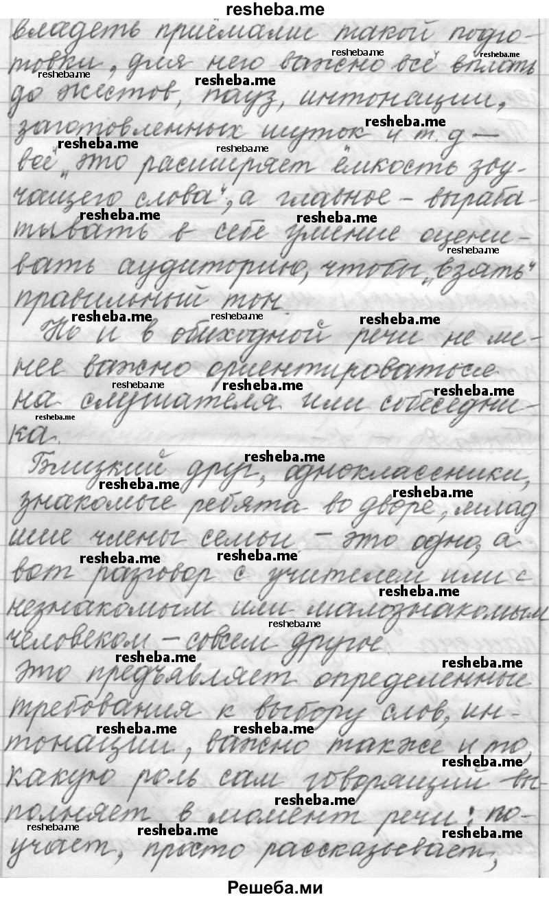     ГДЗ (Решебник) по
    русскому языку    6 класс
                Шмелев А.Д.
     /        глава 8 / 1
    (продолжение 3)
    