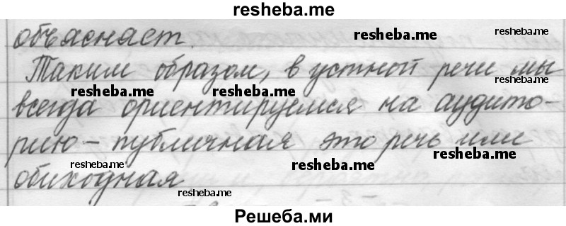     ГДЗ (Решебник) по
    русскому языку    6 класс
                Шмелев А.Д.
     /        глава 8 / 1
    (продолжение 4)
    