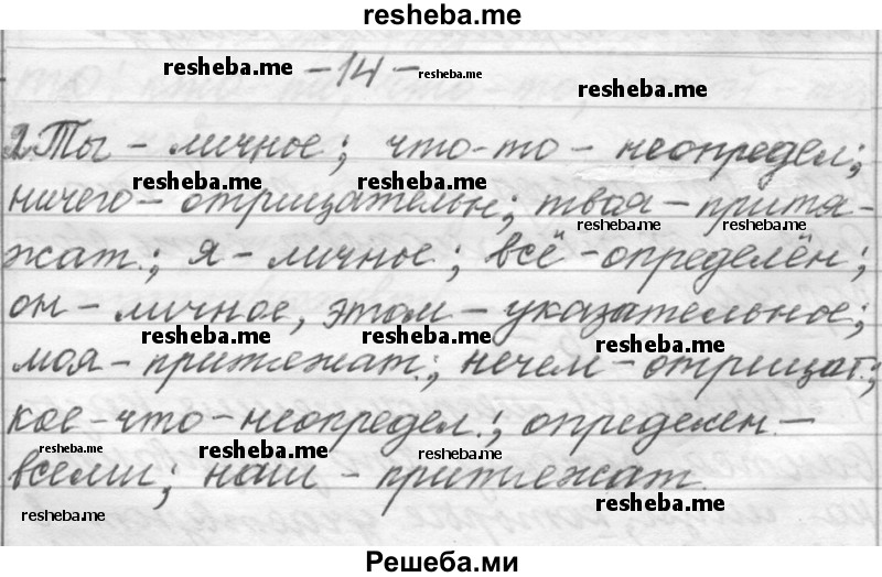     ГДЗ (Решебник) по
    русскому языку    6 класс
                Шмелев А.Д.
     /        глава 8 / 14
    (продолжение 2)
    