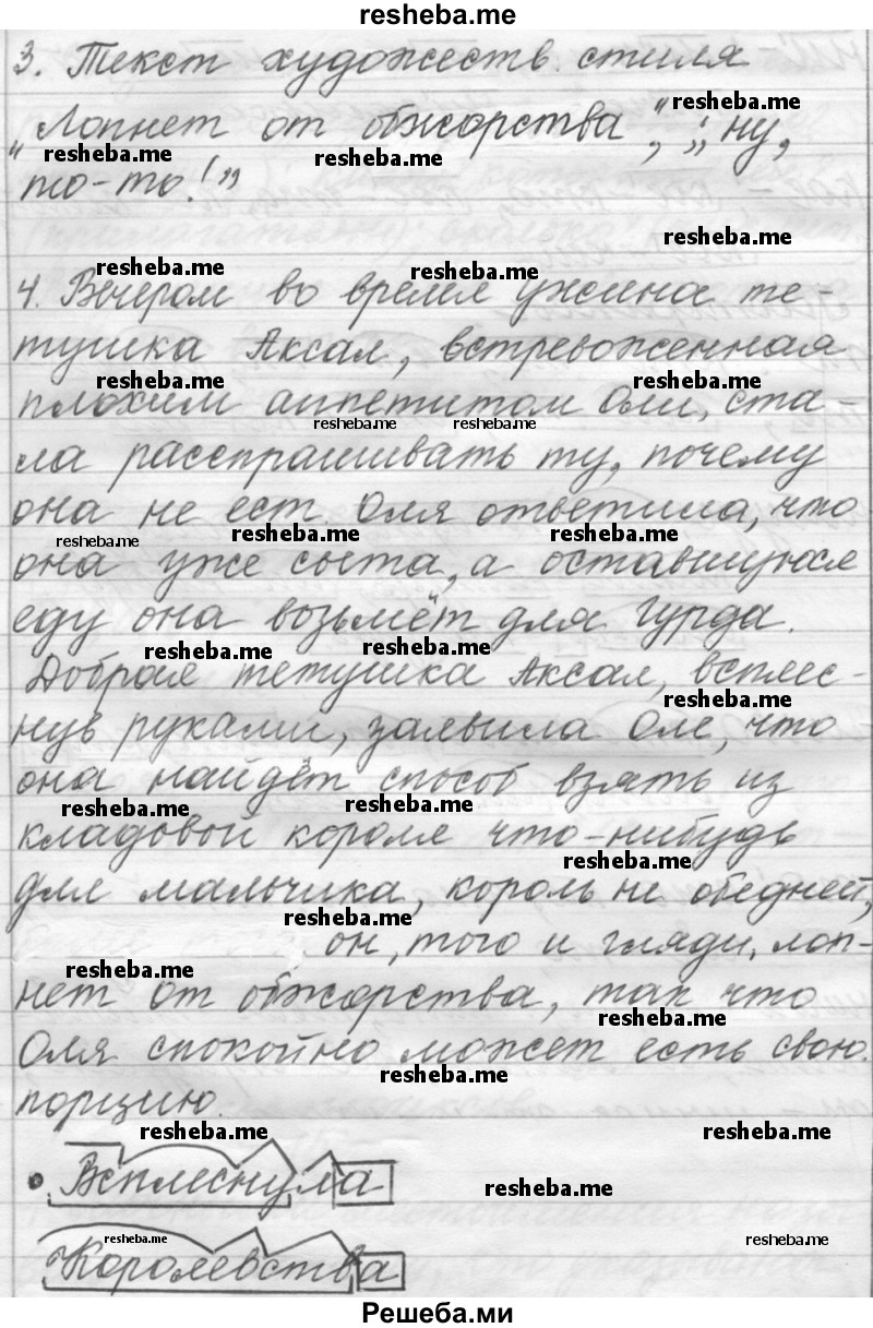     ГДЗ (Решебник) по
    русскому языку    6 класс
                Шмелев А.Д.
     /        глава 8 / 14
    (продолжение 3)
    