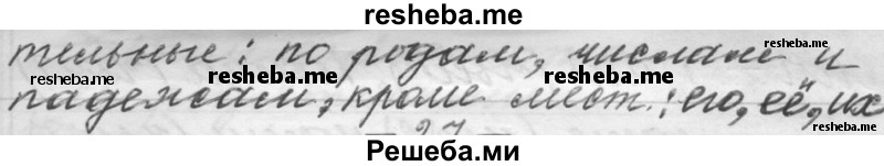     ГДЗ (Решебник) по
    русскому языку    6 класс
                Шмелев А.Д.
     /        глава 8 / 26
    (продолжение 3)
    