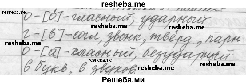     ГДЗ (Решебник) по
    русскому языку    6 класс
                Шмелев А.Д.
     /        глава 8 / 45
    (продолжение 4)
    