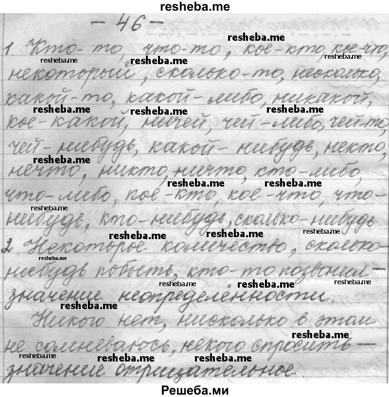     ГДЗ (Решебник) по
    русскому языку    6 класс
                Шмелев А.Д.
     /        глава 8 / 46
    (продолжение 2)
    