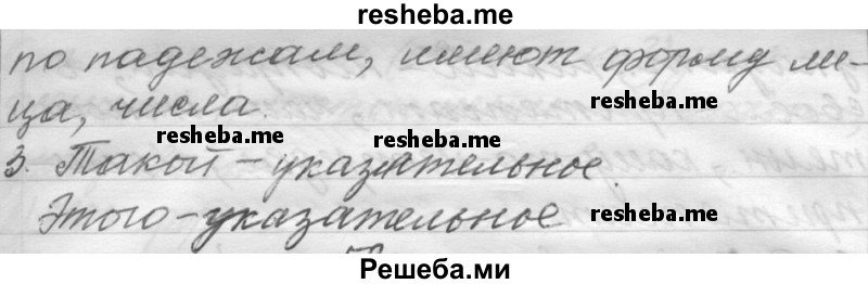     ГДЗ (Решебник) по
    русскому языку    6 класс
                Шмелев А.Д.
     /        глава 8 / 57
    (продолжение 3)
    