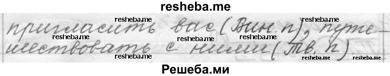     ГДЗ (Решебник) по
    русскому языку    6 класс
                Шмелев А.Д.
     /        глава 8 / 64
    (продолжение 3)
    