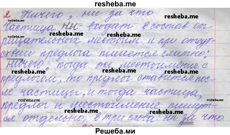     ГДЗ (Решебник) по
    русскому языку    6 класс
                Шмелев А.Д.
     /        глава 8 / 67
    (продолжение 3)
    