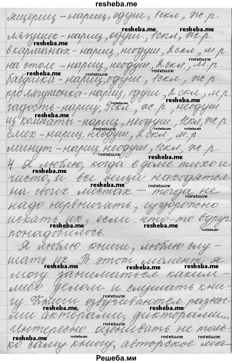     ГДЗ (Решебник) по
    русскому языку    6 класс
                Шмелев А.Д.
     /        глава 8 / 95
    (продолжение 3)
    