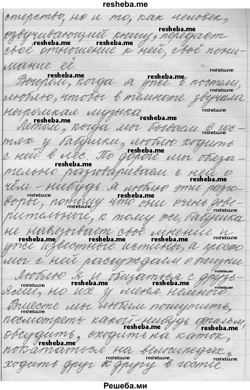     ГДЗ (Решебник) по
    русскому языку    6 класс
                Шмелев А.Д.
     /        глава 8 / 95
    (продолжение 4)
    