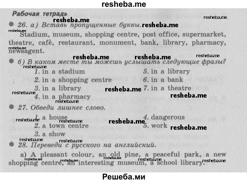     ГДЗ (Решебник №2 2016) по
    английскому языку    6 класс
            (рабочая тетрадь 1)            М.З. Биболетова
     /        страница / 14
    (продолжение 2)
    