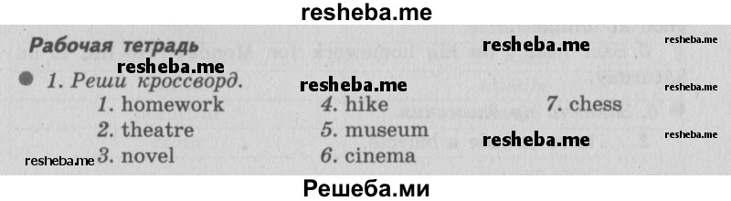     ГДЗ (Решебник №2 2016) по
    английскому языку    6 класс
            (рабочая тетрадь 1)            М.З. Биболетова
     /        страница / 30
    (продолжение 2)
    