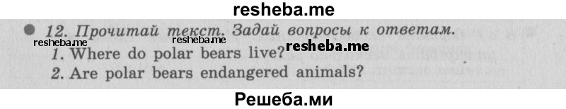     ГДЗ (Решебник №2 2016) по
    английскому языку    6 класс
            (рабочая тетрадь 1)            М.З. Биболетова
     /        страница / 35
    (продолжение 2)
    