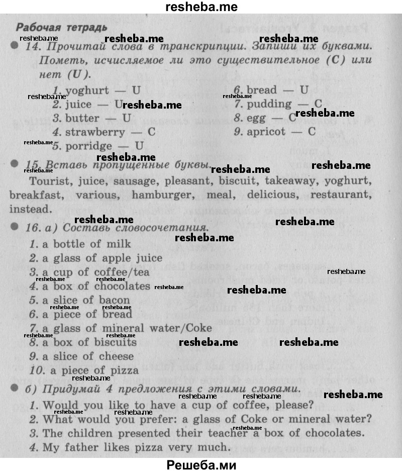     ГДЗ (Решебник №2 2016) по
    английскому языку    6 класс
            (рабочая тетрадь 1)            М.З. Биболетова
     /        страница / 36
    (продолжение 2)
    