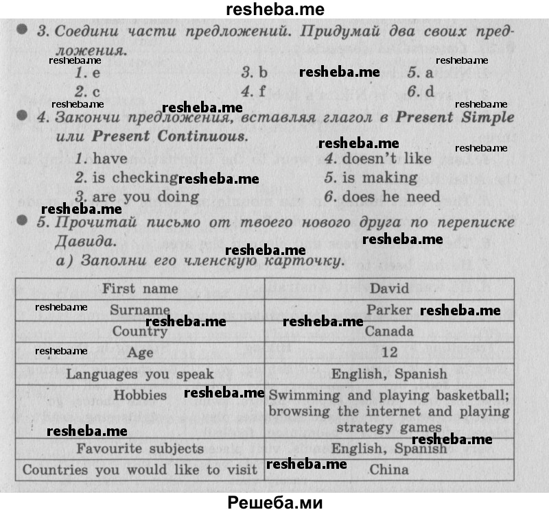     ГДЗ (Решебник №2 2016) по
    английскому языку    6 класс
            (рабочая тетрадь 1)            М.З. Биболетова
     /        страница / 4
    (продолжение 2)
    