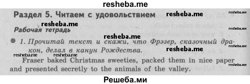     ГДЗ (Решебник №2 2016) по
    английскому языку    6 класс
            (рабочая тетрадь 1)            М.З. Биболетова
     /        страница / 41
    (продолжение 2)
    