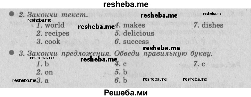     ГДЗ (Решебник №2 2016) по
    английскому языку    6 класс
            (рабочая тетрадь 1)            М.З. Биболетова
     /        страница / 50
    (продолжение 3)
    