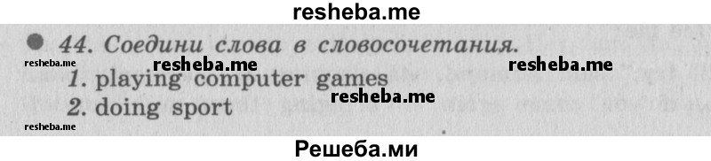     ГДЗ (Решебник №2 2016) по
    английскому языку    6 класс
            (рабочая тетрадь 1)            М.З. Биболетова
     /        страница / 64
    (продолжение 2)
    