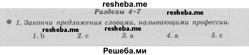     ГДЗ (Решебник №2 2016) по
    английскому языку    6 класс
            (рабочая тетрадь 1)            М.З. Биболетова
     /        страница / 74
    (продолжение 2)
    