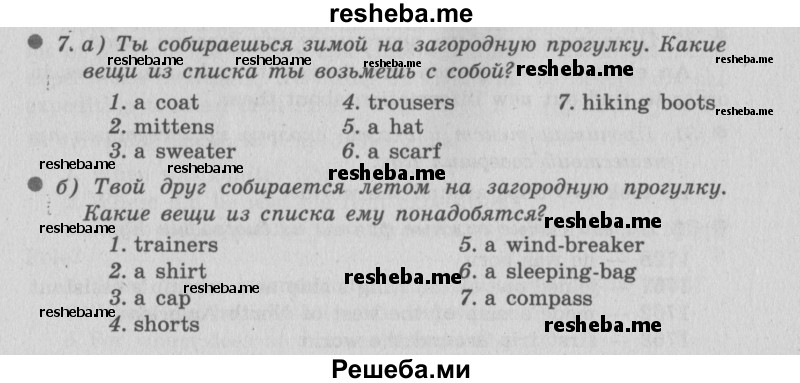     ГДЗ (Решебник №2 2016) по
    английскому языку    6 класс
            (рабочая тетрадь 1)            М.З. Биболетова
     /        страница / 78
    (продолжение 2)
    