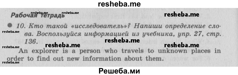     ГДЗ (Решебник №2 2016) по
    английскому языку    6 класс
            (рабочая тетрадь 1)            М.З. Биболетова
     /        страница / 79
    (продолжение 2)
    