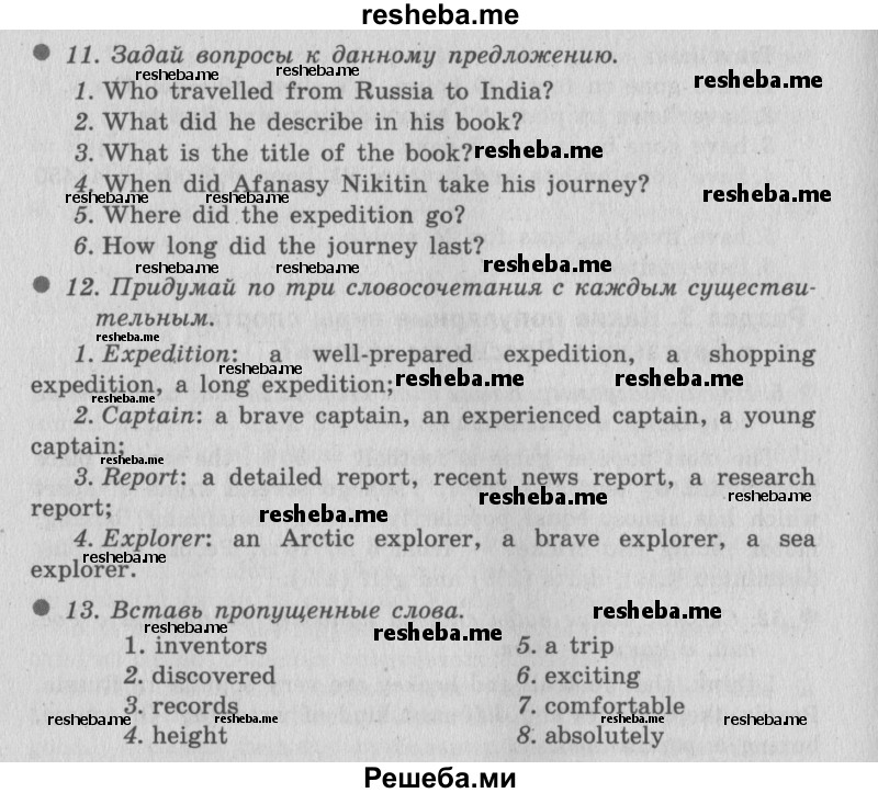     ГДЗ (Решебник №2 2016) по
    английскому языку    6 класс
            (рабочая тетрадь 1)            М.З. Биболетова
     /        страница / 79
    (продолжение 3)
    