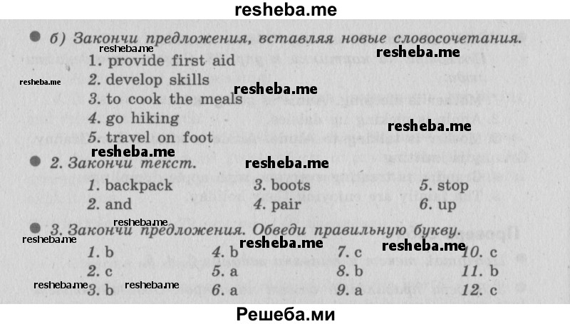     ГДЗ (Решебник №2 2016) по
    английскому языку    6 класс
            (рабочая тетрадь 1)            М.З. Биболетова
     /        страница / 93
    (продолжение 2)
    