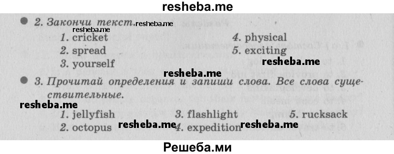     ГДЗ (Решебник №2 2016) по
    английскому языку    6 класс
            (рабочая тетрадь 1)            М.З. Биболетова
     /        страница / 95
    (продолжение 2)
    