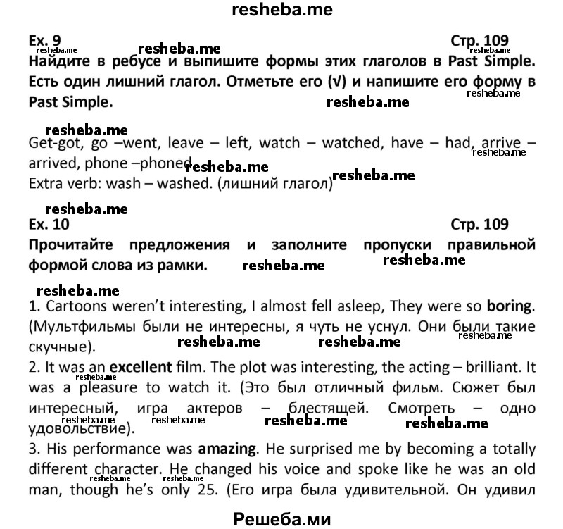     ГДЗ (Решебник) по
    английскому языку    6 класс
            (рабочая тетрадь Forward)            Вербицкая М.В.
     /        страница № / 109
    (продолжение 2)
    