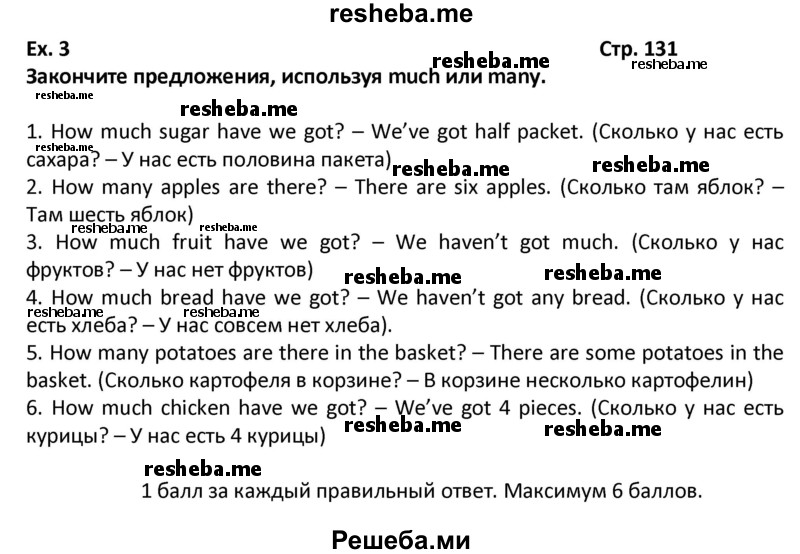     ГДЗ (Решебник) по
    английскому языку    6 класс
            (рабочая тетрадь Forward)            Вербицкая М.В.
     /        страница № / 131
    (продолжение 2)
    