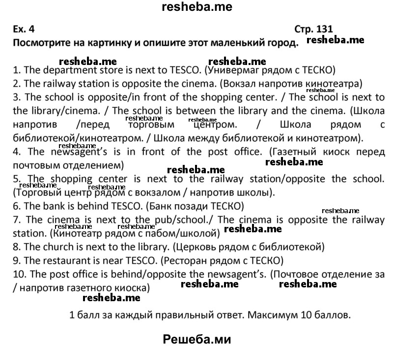     ГДЗ (Решебник) по
    английскому языку    6 класс
            (рабочая тетрадь Forward)            Вербицкая М.В.
     /        страница № / 131
    (продолжение 3)
    