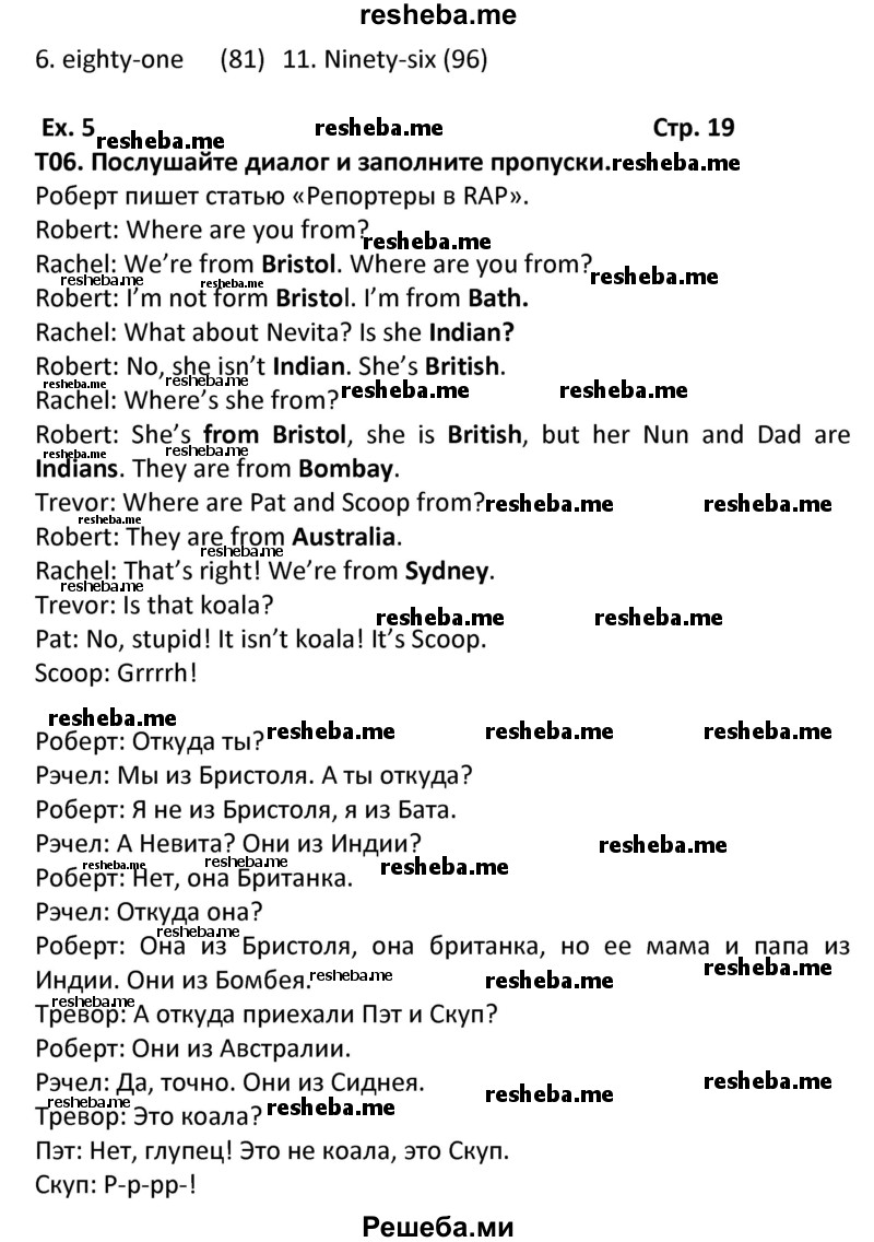     ГДЗ (Решебник) по
    английскому языку    6 класс
            (рабочая тетрадь Forward)            Вербицкая М.В.
     /        страница № / 19
    (продолжение 3)
    