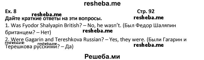     ГДЗ (Решебник) по
    английскому языку    6 класс
            (рабочая тетрадь Forward)            Вербицкая М.В.
     /        страница № / 92
    (продолжение 2)
    