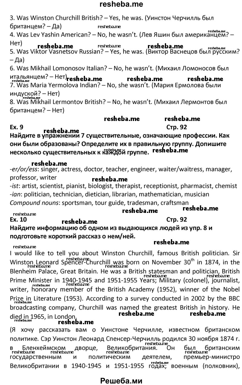     ГДЗ (Решебник) по
    английскому языку    6 класс
            (рабочая тетрадь Forward)            Вербицкая М.В.
     /        страница № / 92
    (продолжение 3)
    
