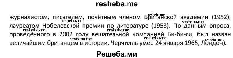     ГДЗ (Решебник) по
    английскому языку    6 класс
            (рабочая тетрадь Forward)            Вербицкая М.В.
     /        страница № / 92
    (продолжение 4)
    