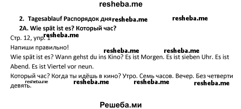     ГДЗ (Решебник) по
    немецкому языку    4 класс
            (рабочая тетрадь)            Гальскова Н.Д.
     /        страница / 12
    (продолжение 2)
    