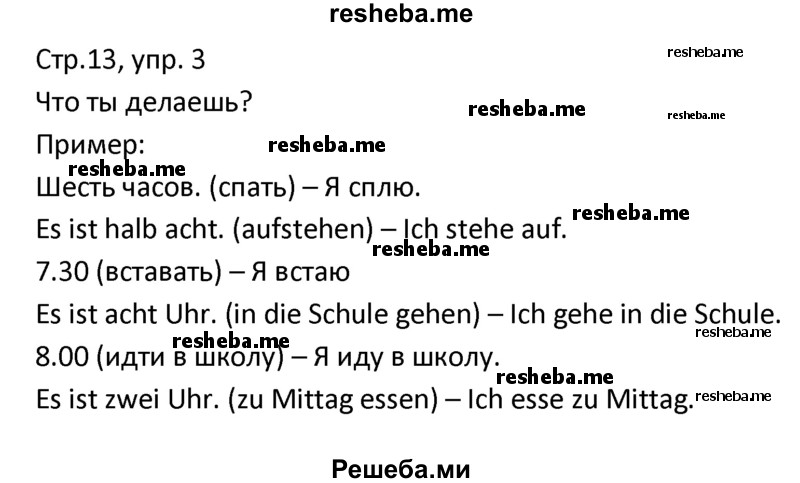     ГДЗ (Решебник) по
    немецкому языку    4 класс
            (рабочая тетрадь)            Гальскова Н.Д.
     /        страница / 13
    (продолжение 2)
    